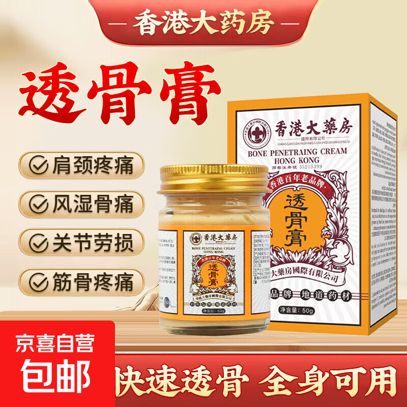 香港药房透骨膏正品店旗舰肩颈腰腿膝盖关节草本外用涂抹温和渗透 2瓶装*香港大药房透骨膏【优惠装】