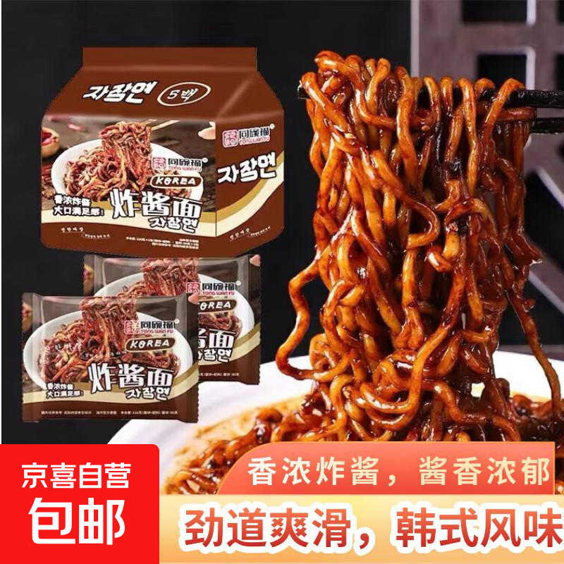 同碗面福韩式炸酱面火鸡面正宗速食拌面泡面方便面泡面整箱方便面 炸酱面2包