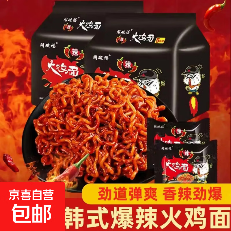 同碗福韩式火鸡面113g/包正宗速食拌面泡面方便面杂酱面夜宵美食 火鸡面2包