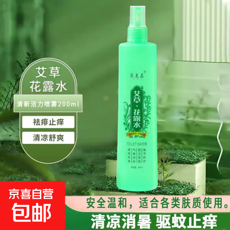 花露水家庭驱蚊液驱蚊喷雾止痒持久留香户外防痱远离飞虫清凉喷雾 艾草花露水200mlx2