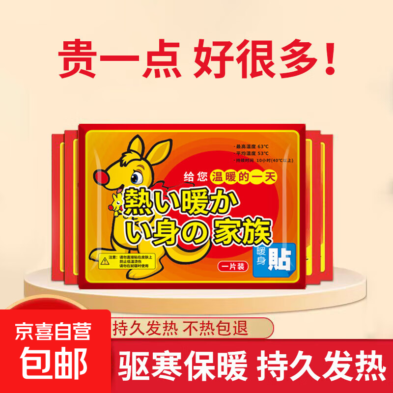 暖宝宝发热贴暖贴袋鼠痛经24小时女生用冬天学生老人专用热敷热力 【买50送50】独立包装 100片 10袋