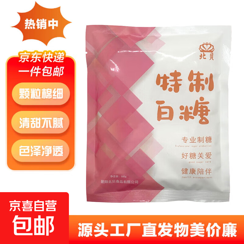【特制好糖】绵白糖家用厨房烹饪炒菜特制棉白糖袋装调味品 绵白糖500g