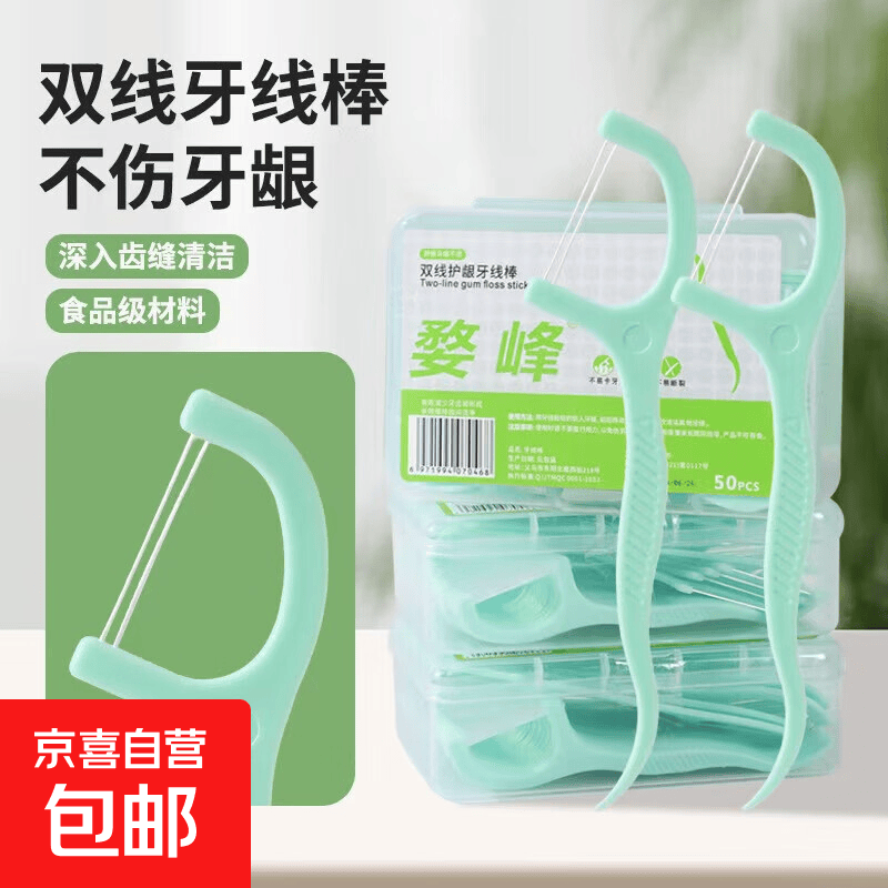 超细牙线棒薄荷清香家庭装牙签线随身便携高分子一次性剔牙线清洁 50只/盒【1盒试用装】 【薄荷清香】双线超薄