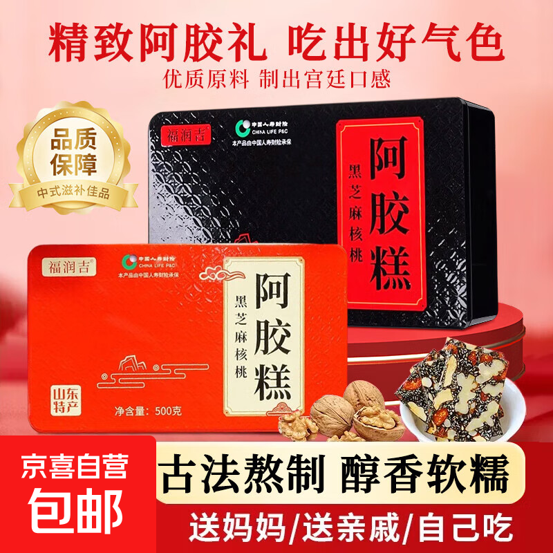 手工阿胶糕调理女性补气血礼物营养品燕窝阿胶糕固元膏滋补气血 黑芝麻核桃阿胶糕（黑盒） 5盒