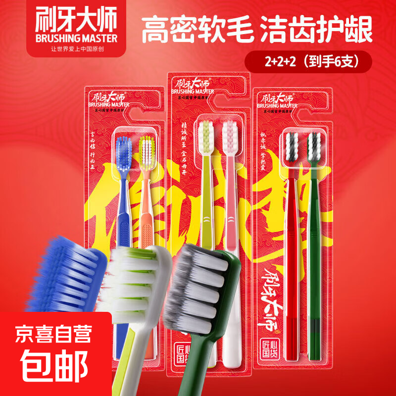【刷牙大师】软毛宽头牙刷护龈男士女士成人口腔清洁舒适家庭装 字牙刷 6支