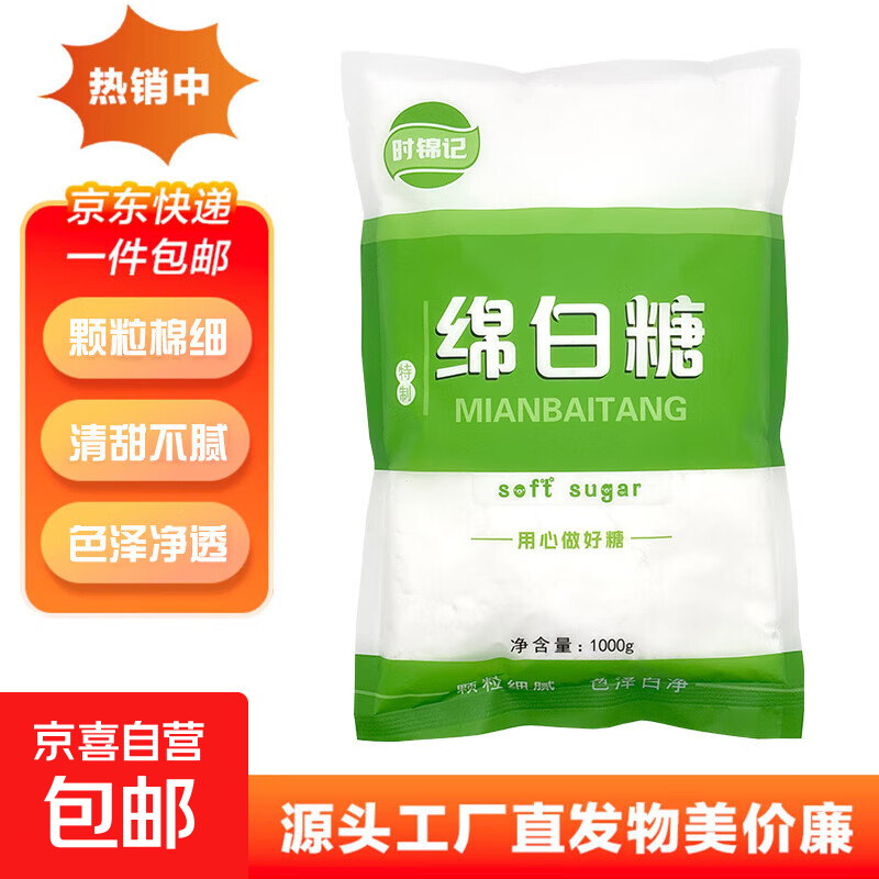 【特制好糖】绵白糖家用厨房烹饪炒菜特制棉白糖袋装调味品 绵白糖1kg