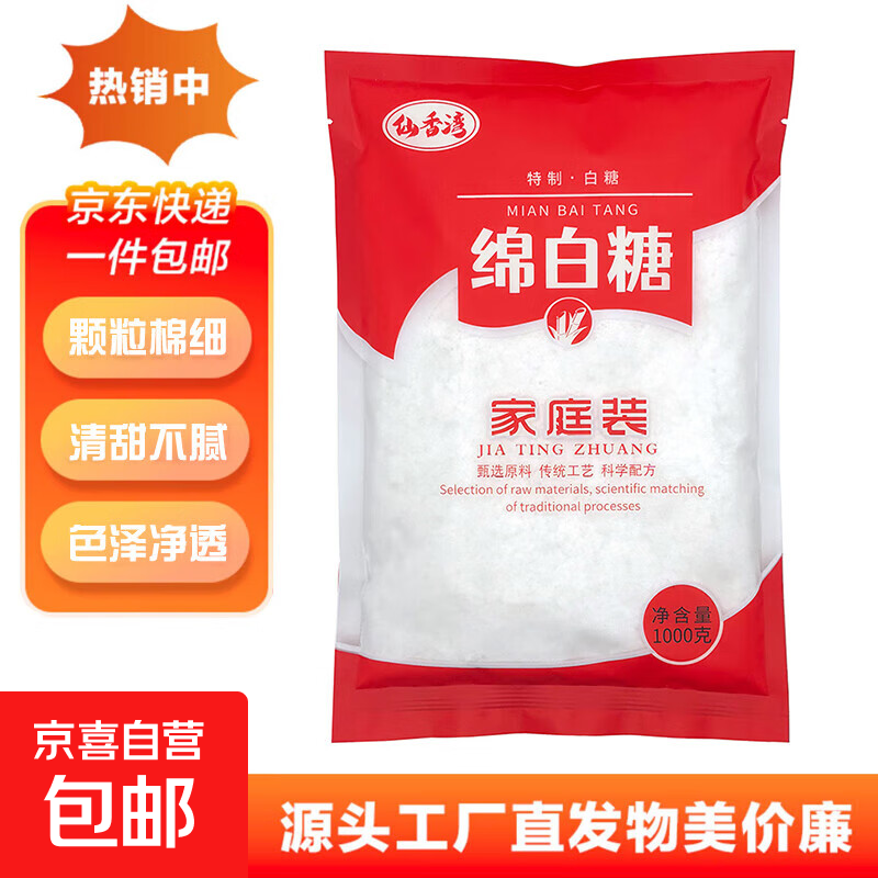 【优质好糖】绵白糖家用厨房烹饪炒菜特制棉白糖袋装调味品 绵白糖1kg