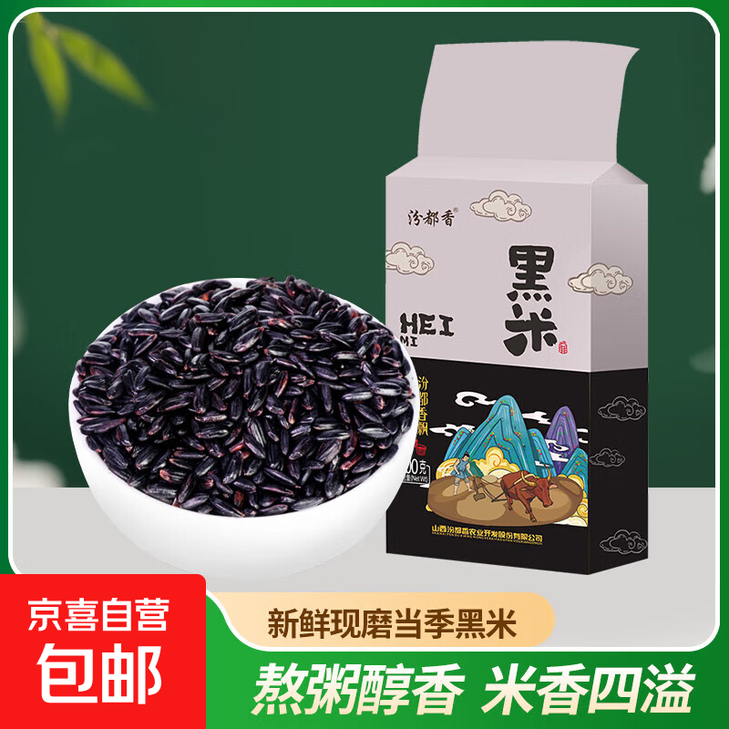 精选黑米黑香米 粗粮五谷杂粮粥米搭档大米伴侣黑米粥 黑米500g