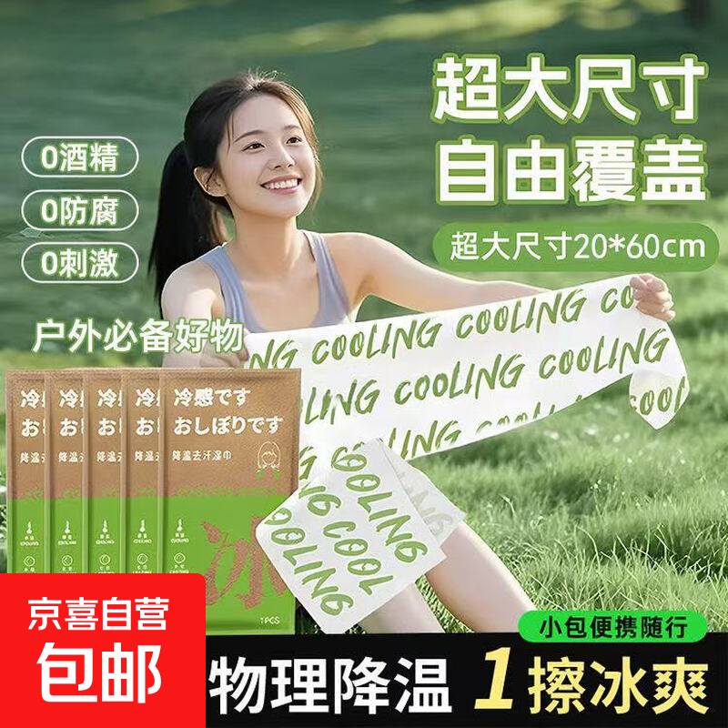 垂钓辅助装备冰爽降温冰巾一次性夏天清凉学生军训消暑运动便携 【夏日清凉冰毛巾】【单个包装】