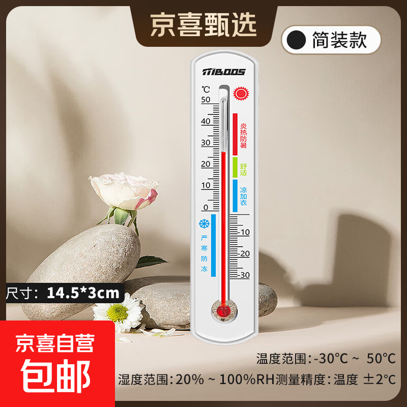 温度计室内家用精准高精度测温摆件婴儿房气温壁挂式干湿温湿度计 【白色】温度计 无规格