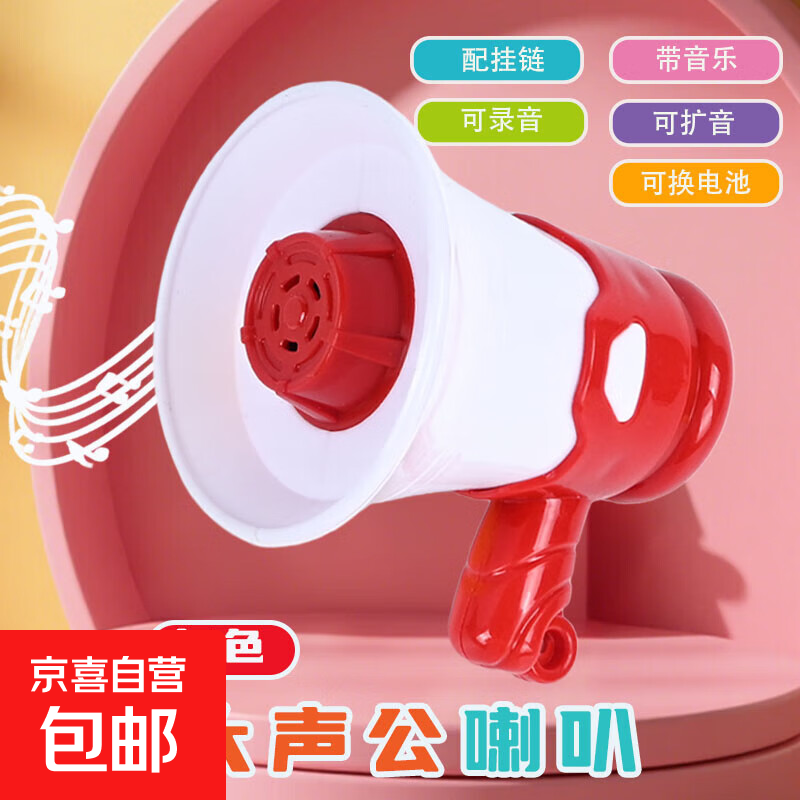 儿童迷你小喇叭玩具网红大声公扬声器录音趣味扩音器搞怪礼物 【红色】扩音+录音+音乐