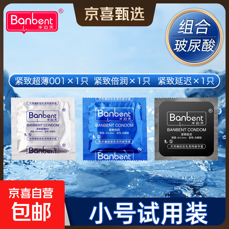 半边天正品超薄避孕套水润男用49mm紧绷小号防脱落零感裸入超滑性 体验装【1只】散装随机发