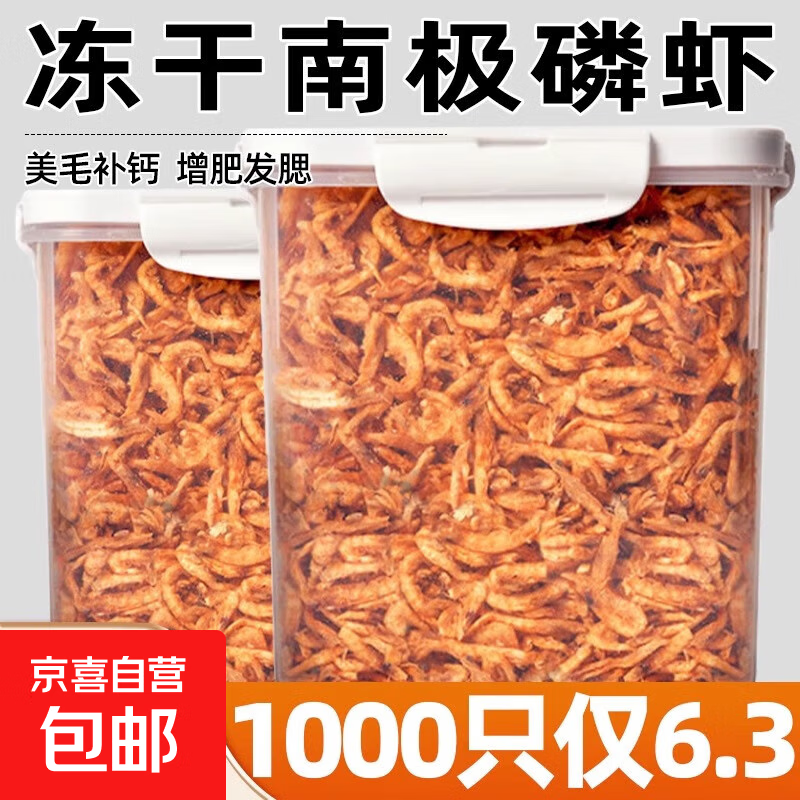 猫咪零食南极磷虾冻干宠物拌粮营养含磷虾油小鱼干增肥发腮罐狗狗 【共约1000只】南极磷虾冻干/50g
