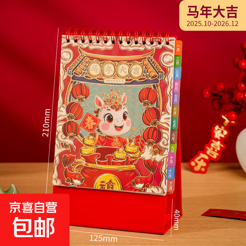 2026创意纸质台历日历办公桌面摆件ins月历自律打卡计划本便签台历本 马年大吉-2026年喜庆烫金桌面台历1本
