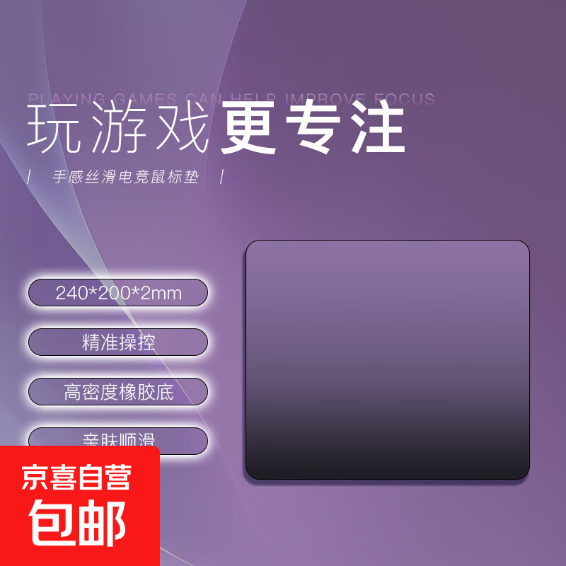 【JD快递】电竞游戏鼠标垫小240*200*2mm锁边家用办公游戏鼠标垫电脑桌垫精密包边防滑渐变色电竞 渐变紫【240*200*2mm】 办公系列【可水洗不锁边】