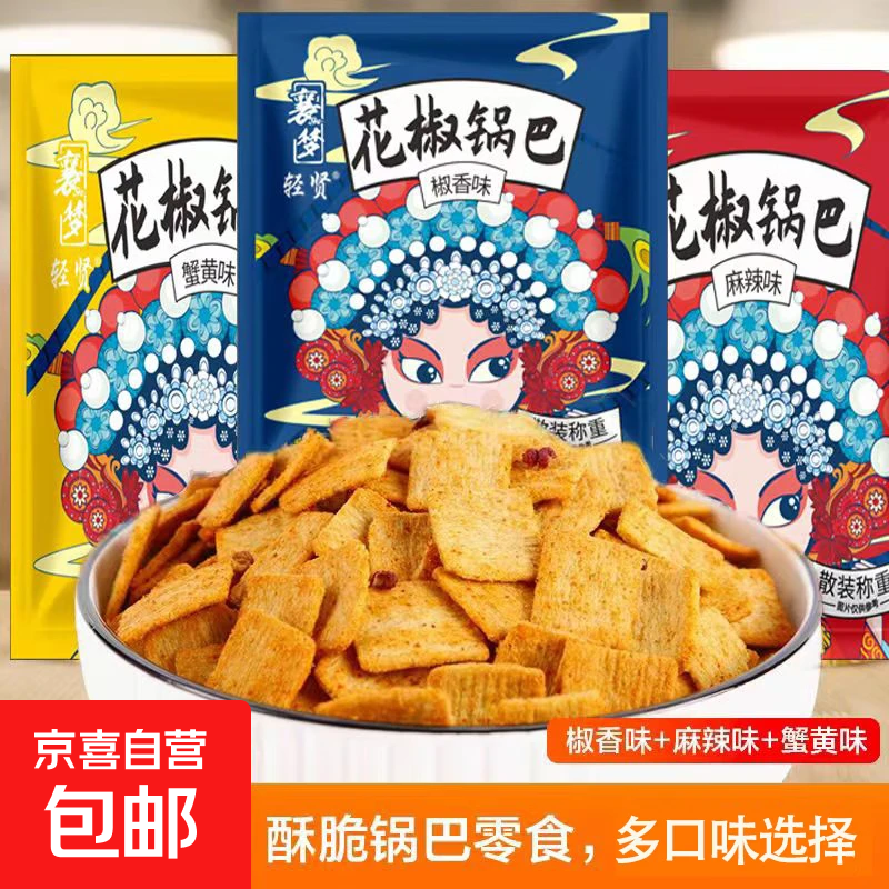 花椒锅巴休闲零食办公室追剧好吃解馋网红休闲零食60克一大包 随机混合口味60*1袋