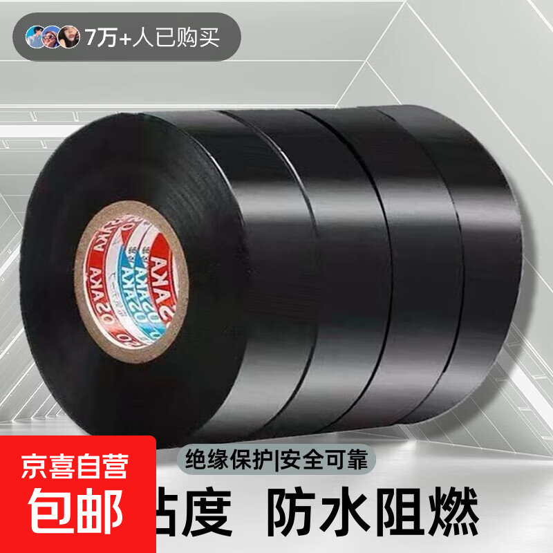 电工胶布绝缘胶布阻燃电线胶布黑色白色耐高温耐磨电工胶带高粘性PVC防水胶布电气绝缘胶 黑-宽16MM*2米