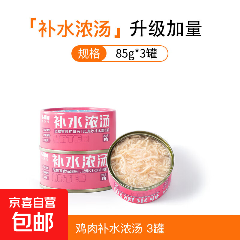 猫罐头主食罐补充营养猫咪零食成幼猫增肥发腮湿粮猫条24罐整箱 鸡胸肉丝85g*3罐