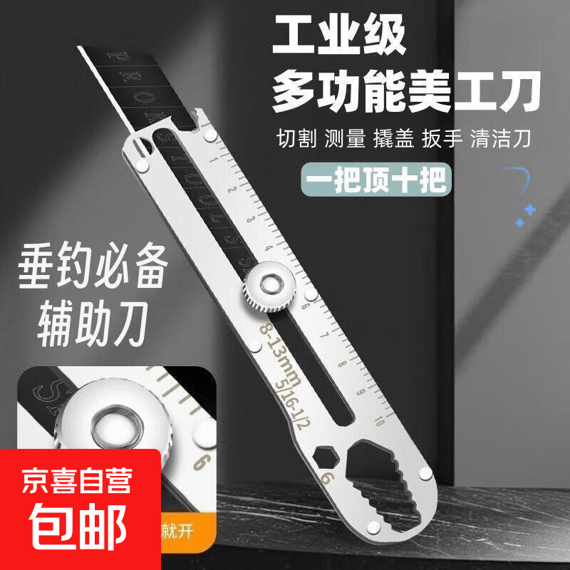 便携垂钓辅助刀多功能不锈钢美工刀 多功能不锈钢美工刀 1个装活动款