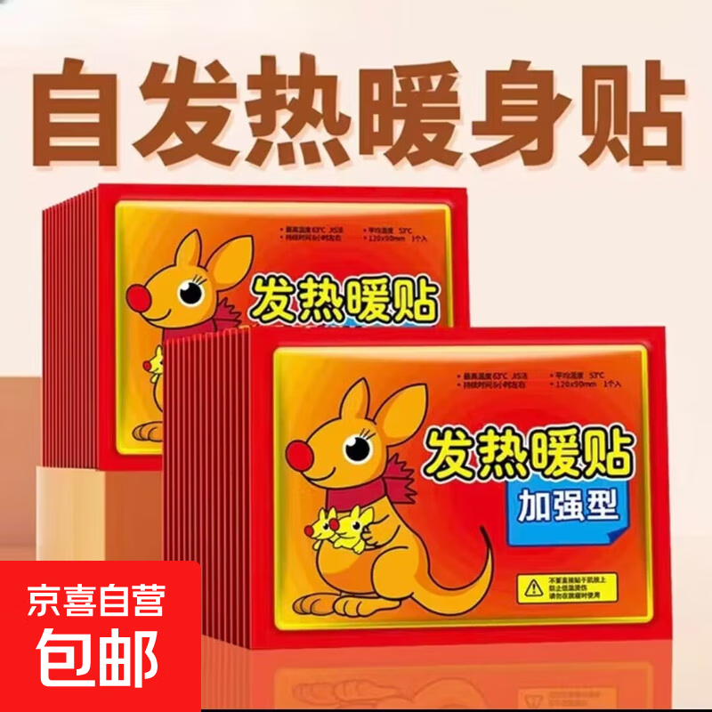 6.99袋鼠暖宝宝贴50片!! 0.13/片!!秋冬必备，长效发热 .单果 坏果包赔 - 线报酷