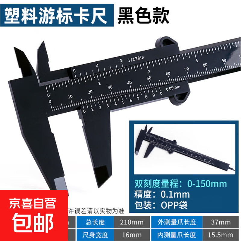 工业级不锈钢游标卡尺高精度数显一体游标卡尺测量工具 高精度游标卡尺-塑料款0-150mm-黑色-1个装