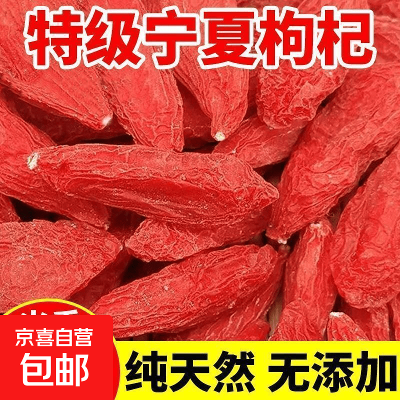 正宗宁夏枸杞精品中果枸杞干货泡茶泡水气血双补煮粥养生特产免洗 新货试吃（20g）量少不划算精品红枸杞-袋