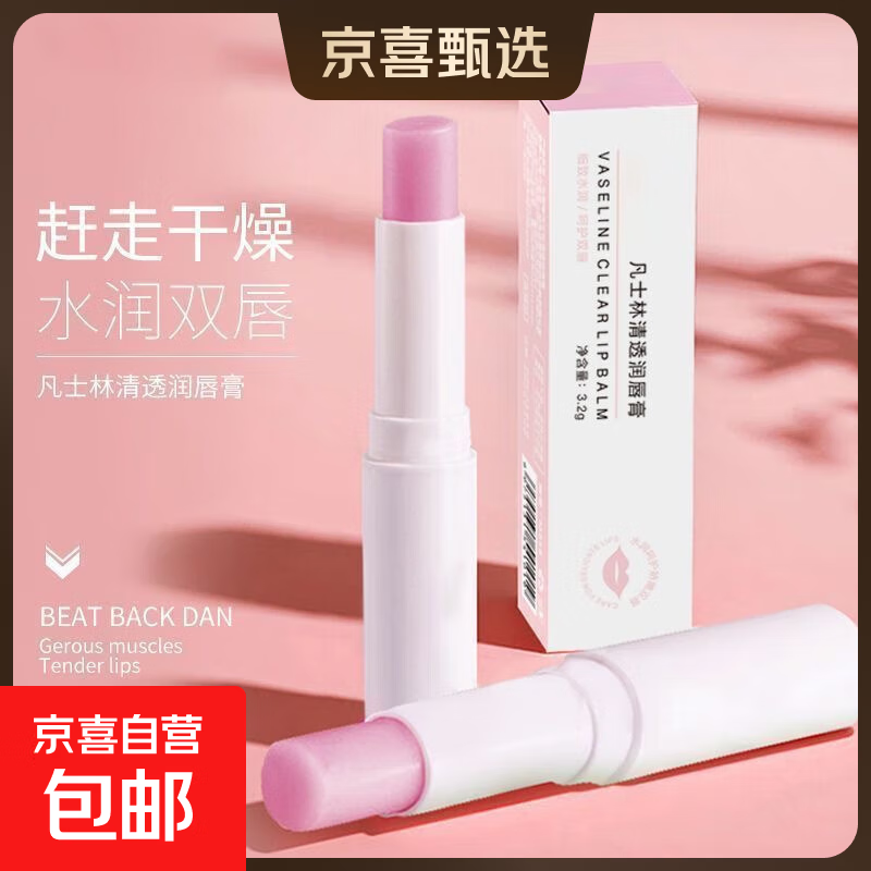 凡士林润唇膏男女士保湿滋润补水防干裂死皮秋冬护唇膏 凡士林倍润变色润唇膏1支