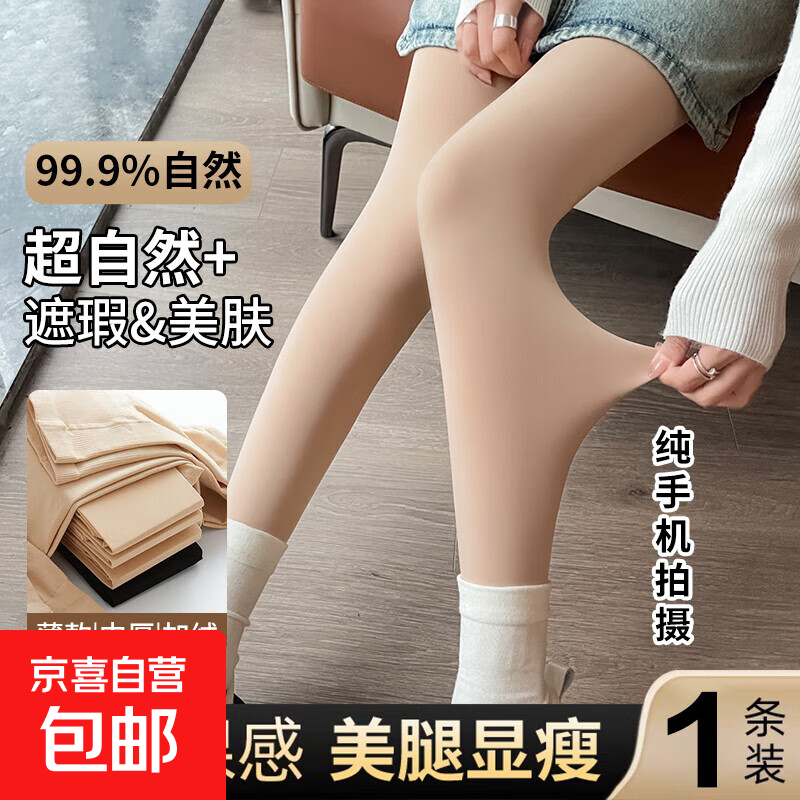 光腿神器女打底裤2025秋冬新款可外穿防勾丝耐穿超显瘦修身连裤袜 肤色 【300g加绒加厚款】 均码 【适合80-135斤】