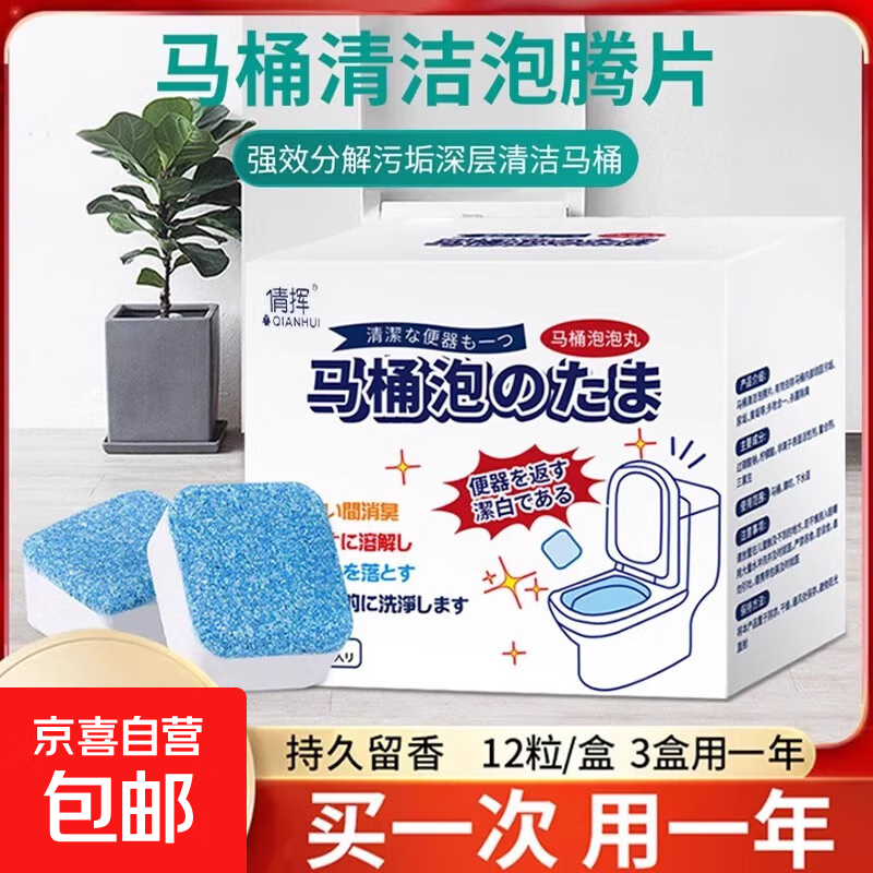 清洁泡腾片马桶泡泡留香除垢尿渍厕所洁厕灵去黄神器剂除臭去异味 马桶清洁片【12粒/盒】普通款 1盒