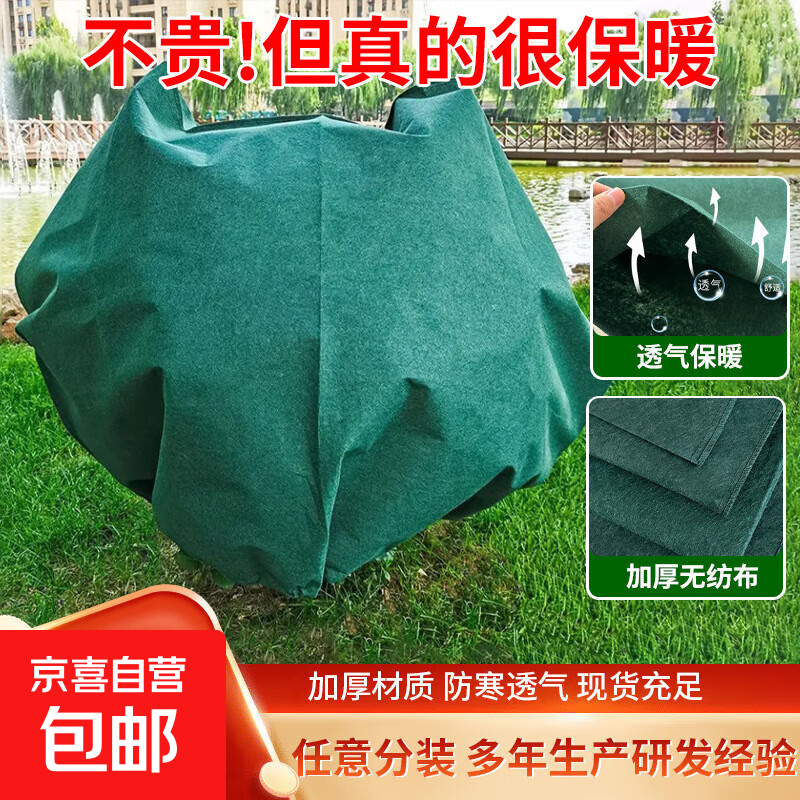 植物防寒保暖罩保温布袋防风无纺布花卉栽绿植果树木透气防冻罩子 宽1米高2米
