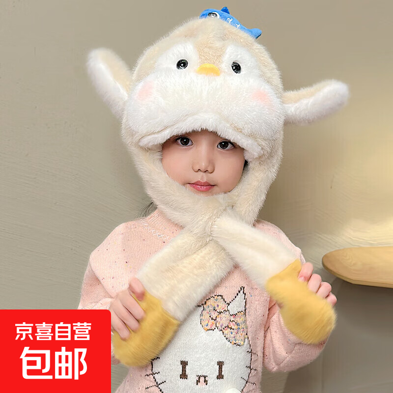 儿童耳朵会动可爱企鹅毛绒帽子围巾一体加厚保暖防寒骑车护耳帽女 2#米色3-12岁 均码