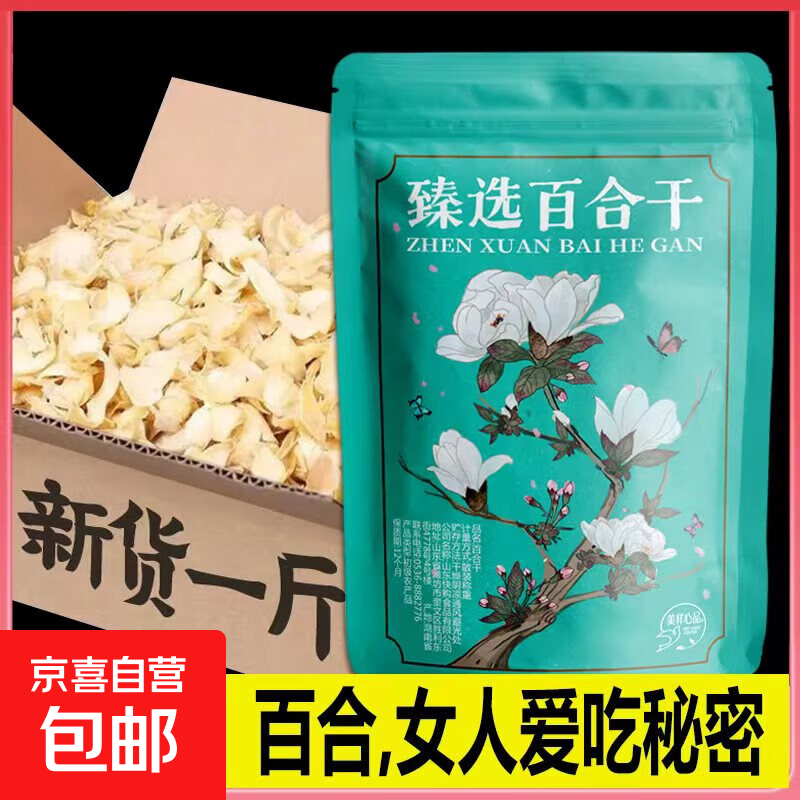 �����ڰٺϡ�������ɽ�ٺϸɻ�500g ��Ȼ����ʳ������������ʳ 100�ˡ����Ĵ��ˡ����Լ۱ȿ� 4.9Ԫ