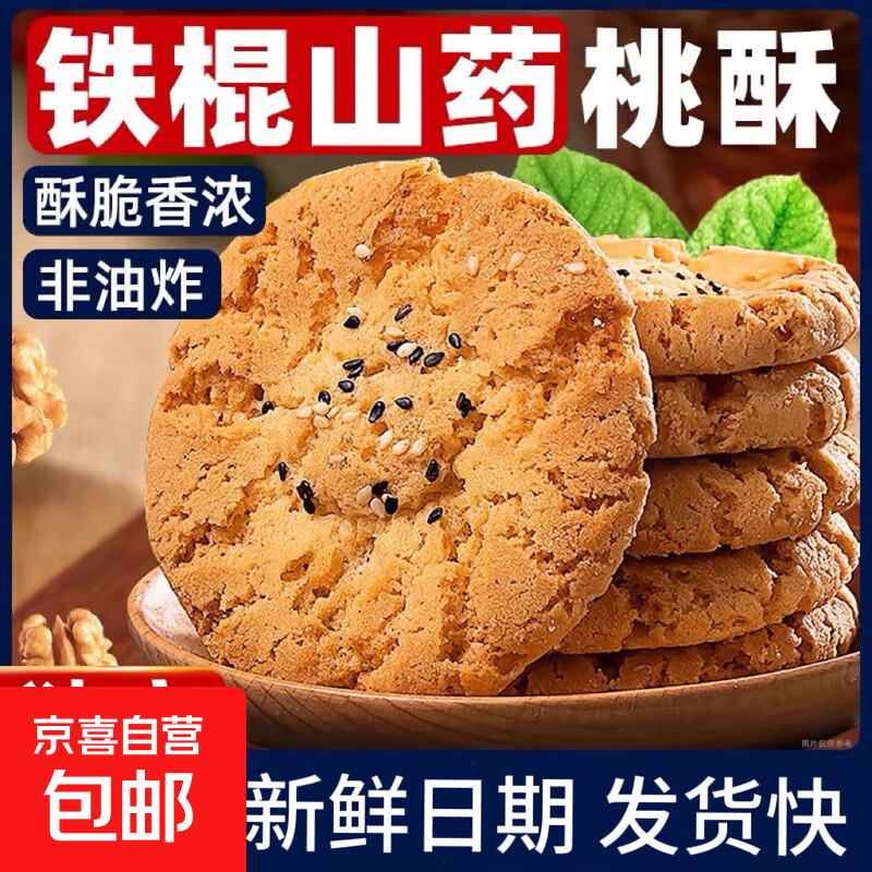 铁棍山药小桃酥饼干零食休闲糕点心整箱独立小包装桃酥饼 山药小桃酥5包/10片装