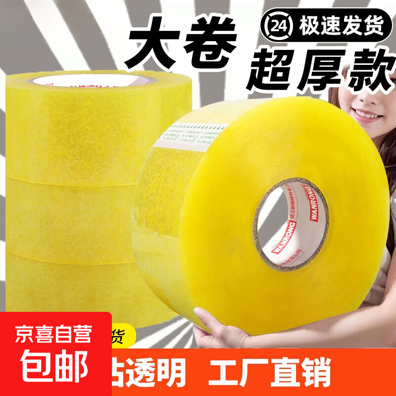 透明胶带高粘度不易断大号宽黄胶带快递打包封箱带加宽封口胶布胶纸大卷强力封箱胶带切割器 宽4.5cm*长50【1卷】
