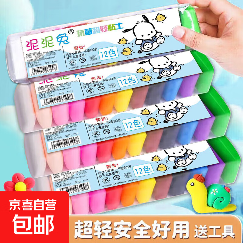 超轻粘土儿童无毒帕恰狗12色套装橡皮泥彩泥黏土太空泥幼儿园手工diy轻黏土益智玩具 帕恰狗黏土1条（12色/条）