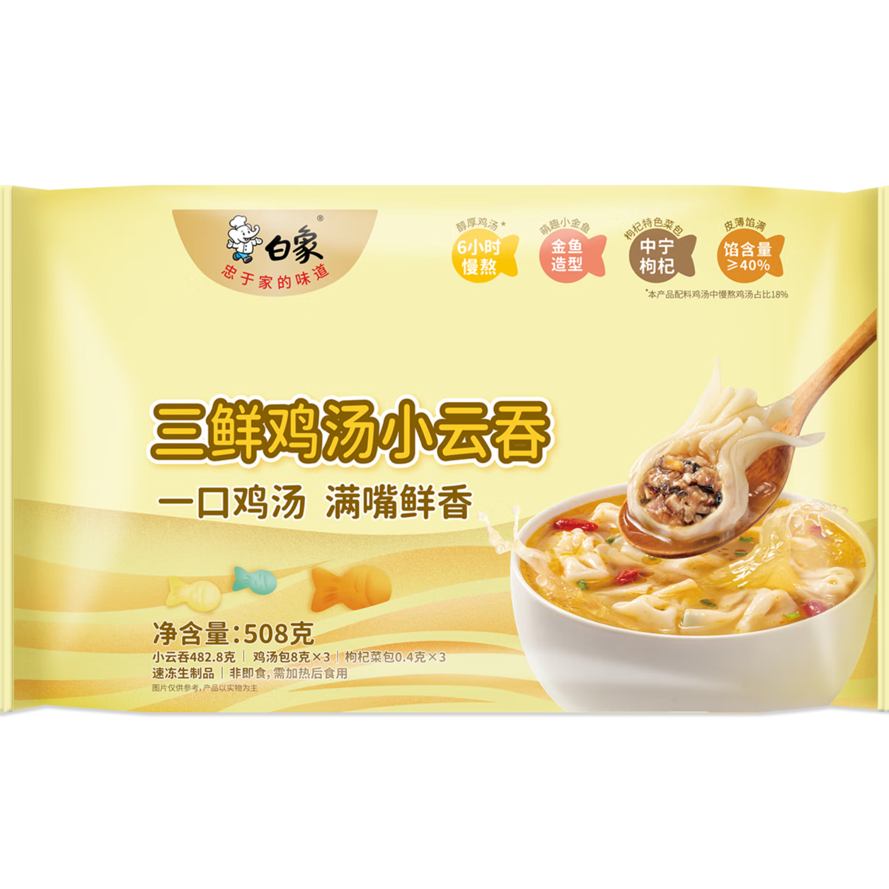 白象鸡汤云吞508g*3袋 180只 三鲜鲜肉儿童早餐方便速食冷冻饺子馄饨