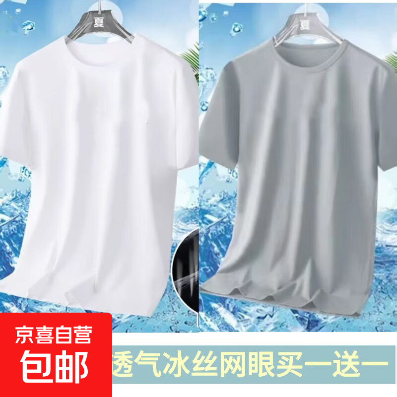 夏季冰丝短袖T恤男透气速干衣冰感大码运动沙滩速干上衣网眼TSJ 白色+浅灰色 5XL