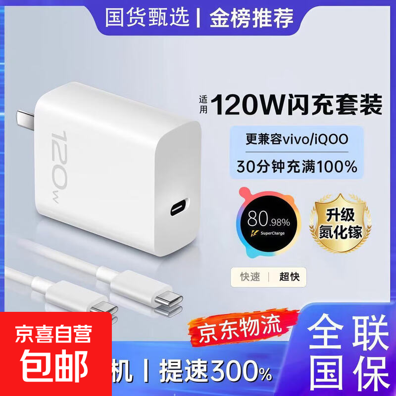 ���ڲ�������������ݡ�����vivo�����ͷ120W�������iqoo������װx200pro/x100/s19ԭװ���ͷ����neo9/z9 ����װ������vivo120���ͷ+2��˫C����� 24.5Ԫ
