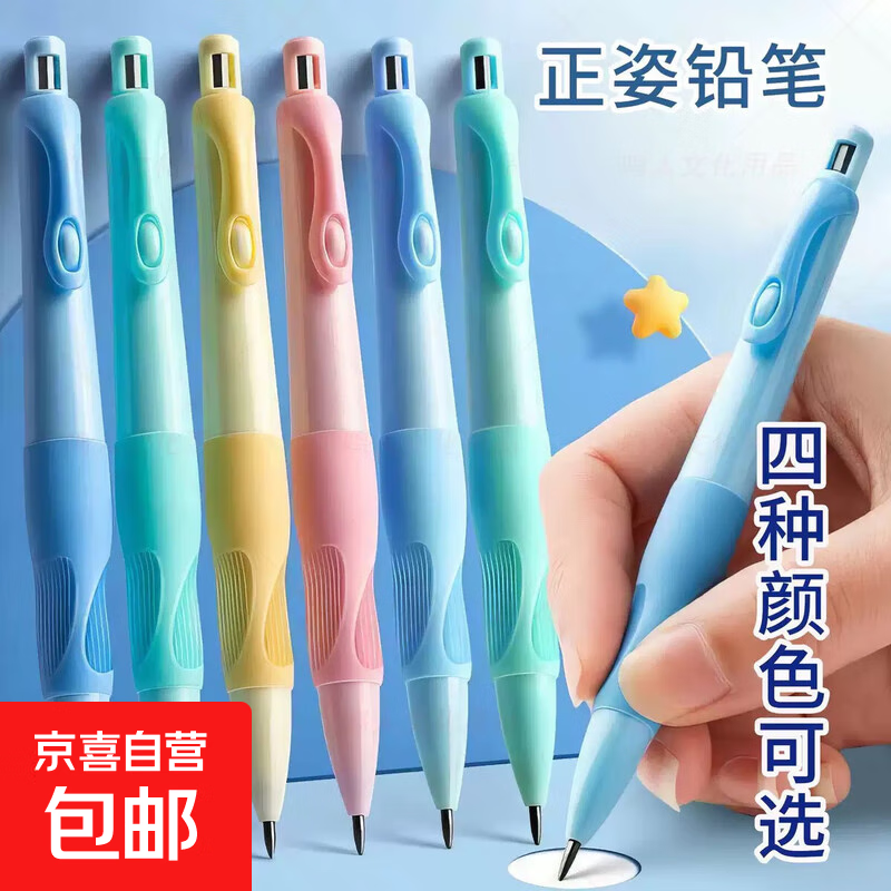 天卓正姿自动铅笔小学生专用书写铅笔不断铅芯2B正姿笔多功能无毒矫正握姿 随机1支笔+8根2.0铅芯