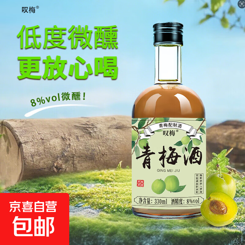 叹梅低糖果酒女士低度甜酒青梅酒微醺晚安聚会 青梅原味330ml 1瓶装