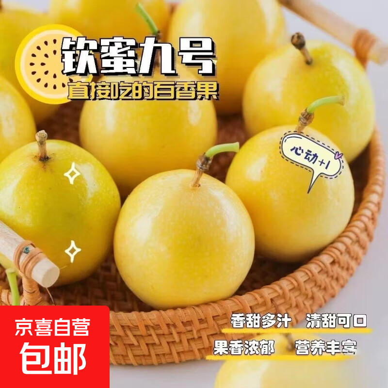 钦蜜9号黄金百香果新鲜水果当季现摘白香果原浆果酱整箱包邮 【宝宝果】10个 单果30g+