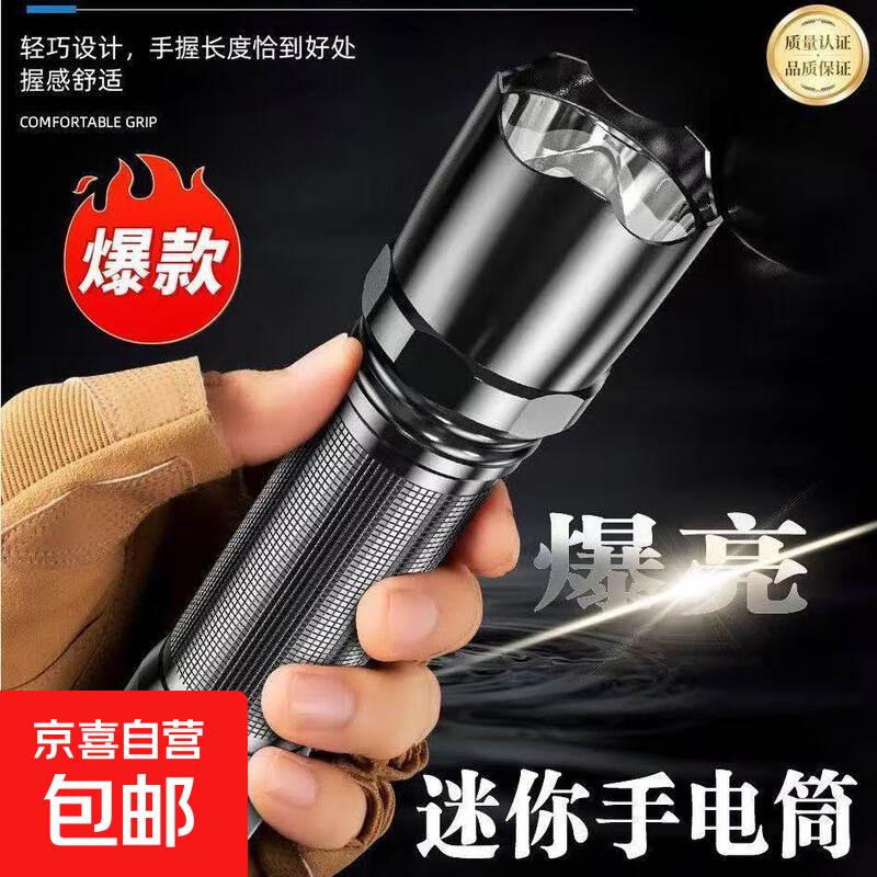 超亮手电筒仅7.99元
