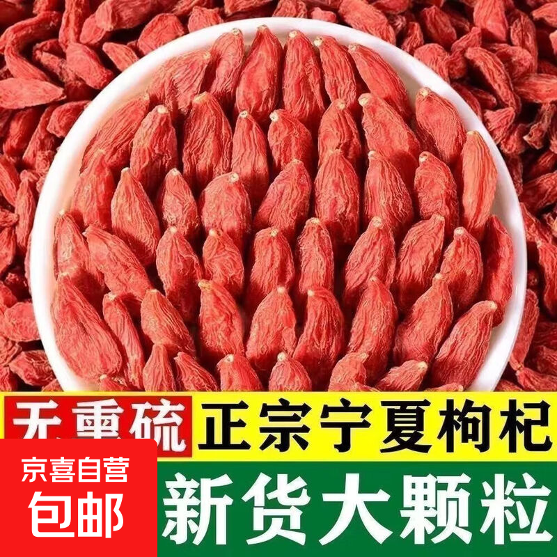 正宗宁夏枸杞特级中大果枸杞干货泡茶气血双补煮粥养生免洗袋装 【特级中大果】宁夏红枸杞20g*1袋