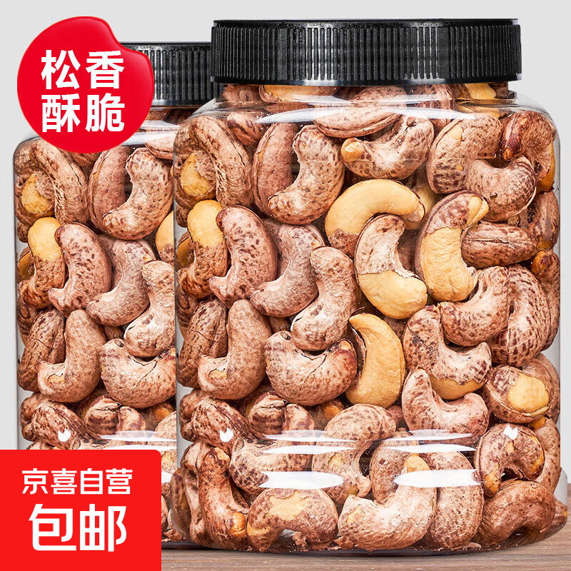 带皮腰果紫衣腰果仁含罐500g罐盐焗越南腰果仁坚果休闲零食新货 带皮腰果【500g*1大罐】