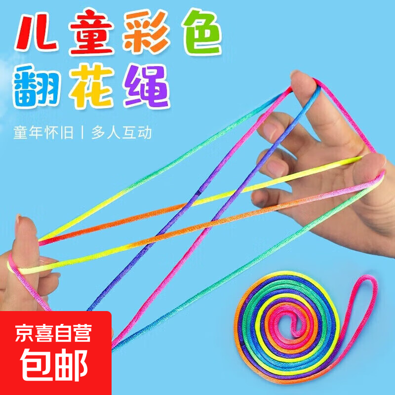 手工DIY套装翻花绳  彩虹彩色绳翻花绳  亲子互动玩具8090后怀旧童年礼物玩具 手工DIY套装 翻花绳【3包】