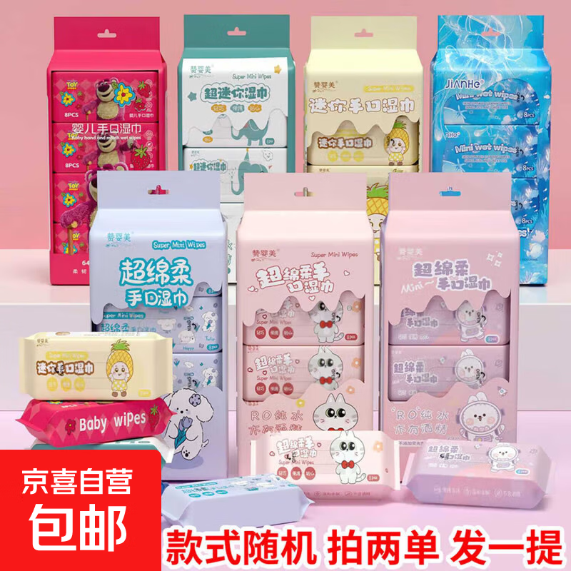 毛巾居家布艺便携装湿巾轻松取用擦除手口污渍清洁手口湿巾 活动款4小包 1条