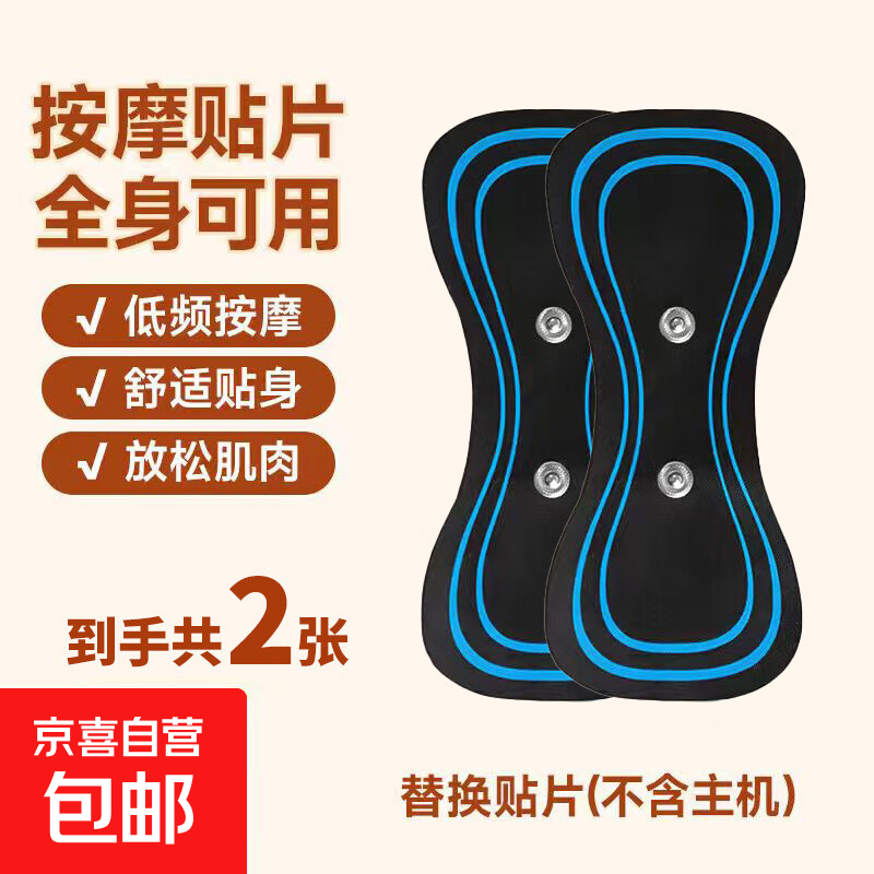 脉冲按摩贴肩颈按摩器颈椎按摩仪智能迷你便携式按摩腰部颈部全身家用多功能小型按摩贴 替换贴片【两片装】不含主机器