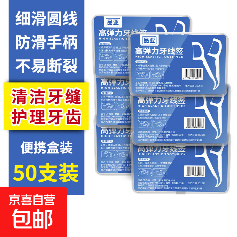 【京东物流】品亚盒装高弹力牙线棒超细清洁口腔便携盒装牙签牙缝 1盒