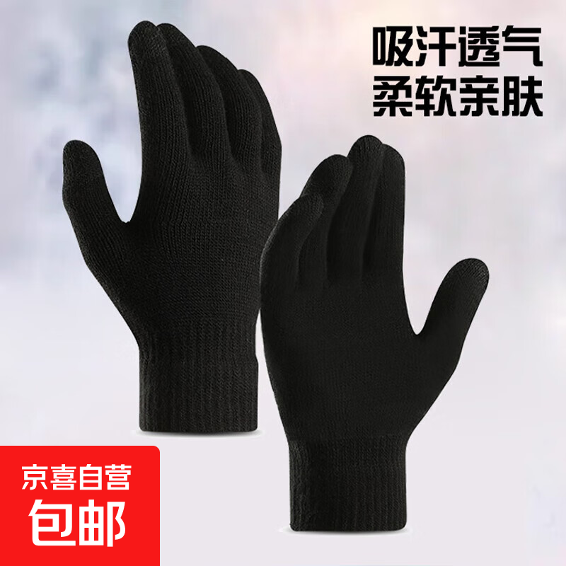 纯色针织手套男女士秋冬季保暖加绒弹力毛线分指学生骑行防寒手套 黑色 1双