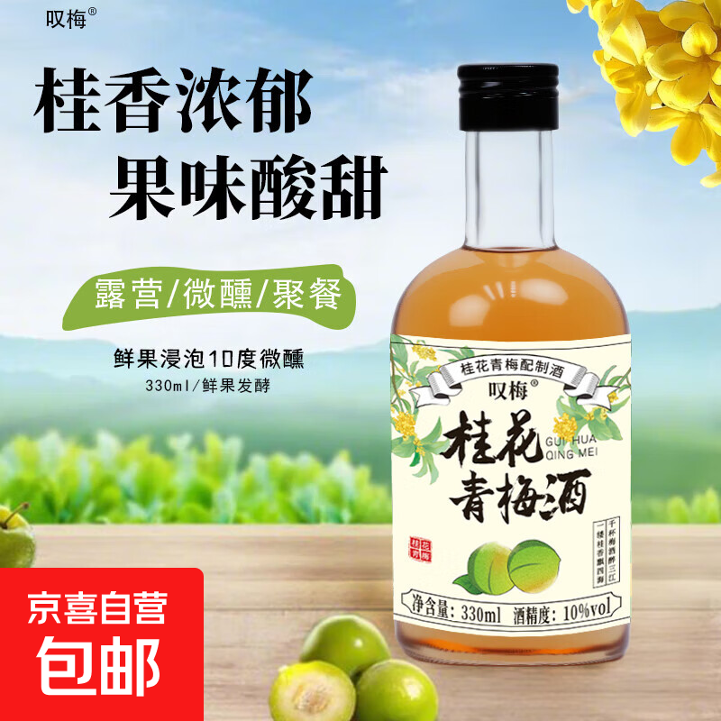 叹梅低糖果酒女士低度甜酒青梅酒微醺晚安聚会 桂花青梅味330ml 1瓶装